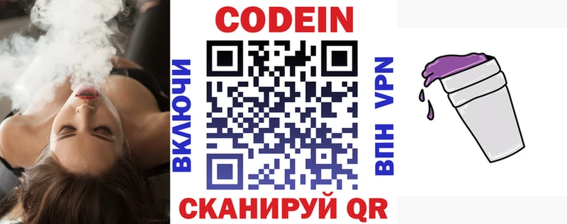 купить наркоту Москва Кодеин Purple Drank